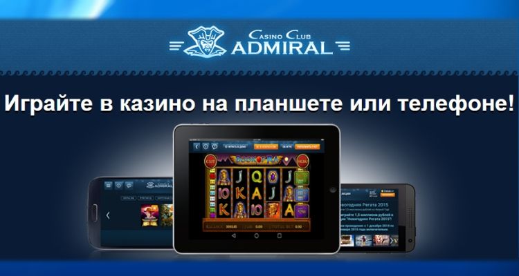 казино Адмирал мобильная версия